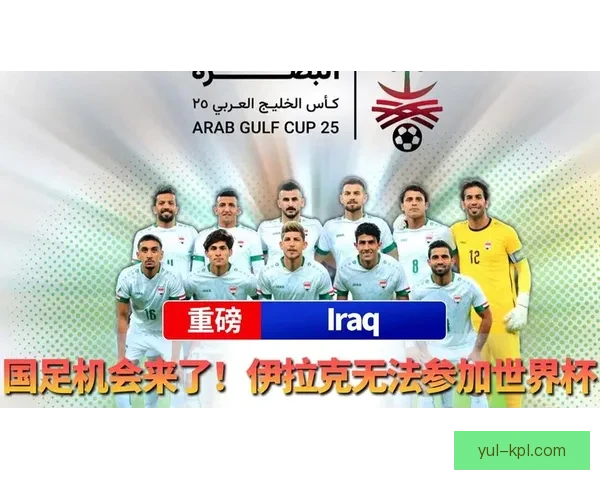 FIFA提议纯外援参赛遭伊拉克拒绝